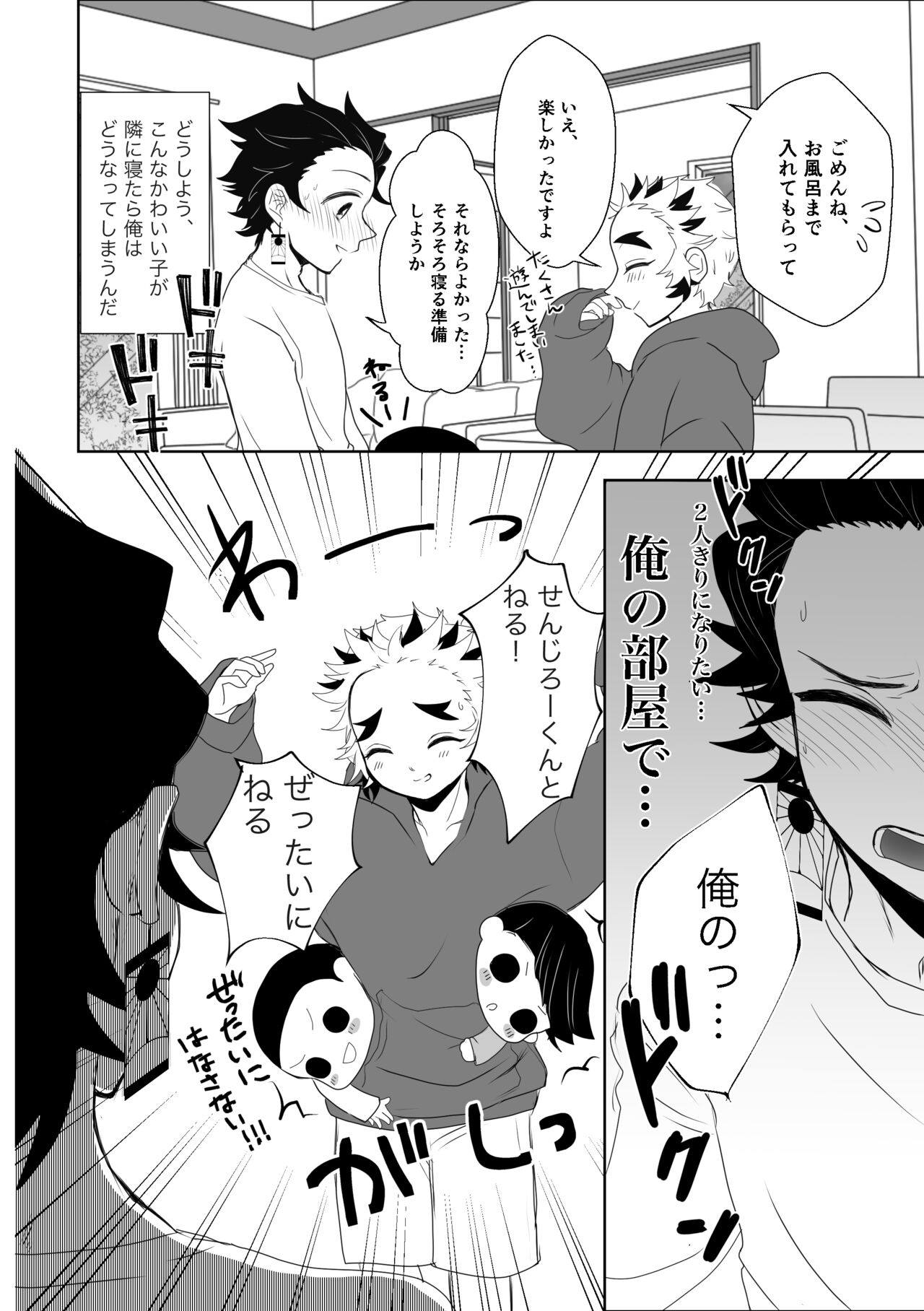 Kimi wa Tokubetsu page 11 full