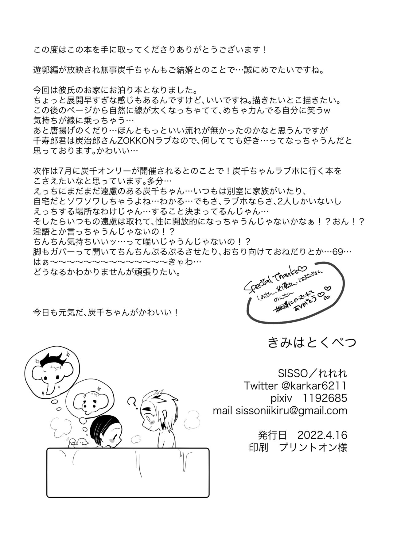 Kimi wa Tokubetsu page 12 full