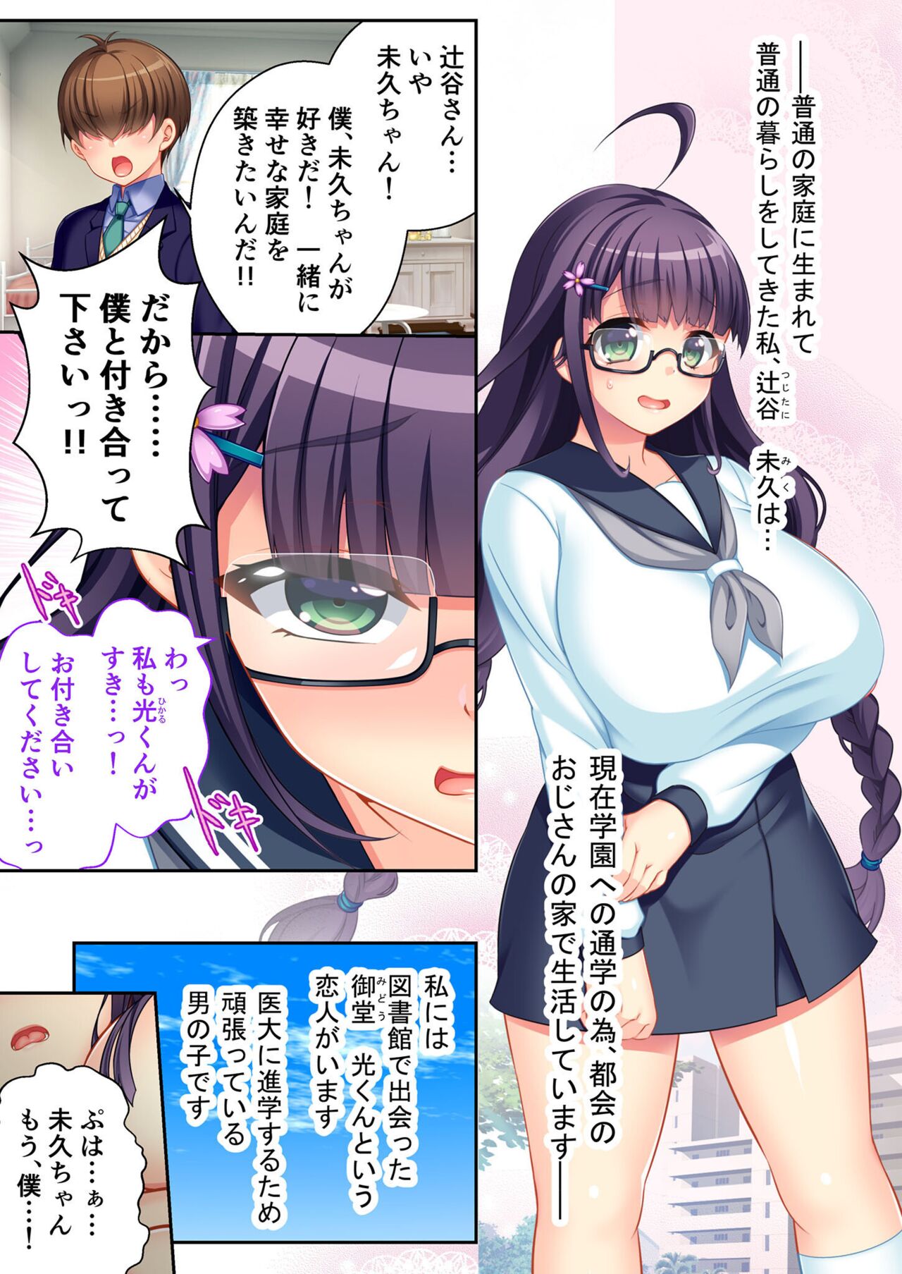 絶頂天国vol10 ～お人好し過ぎて寝取られも容認です！～【シチュコレ！シリーズ】 page 4 full