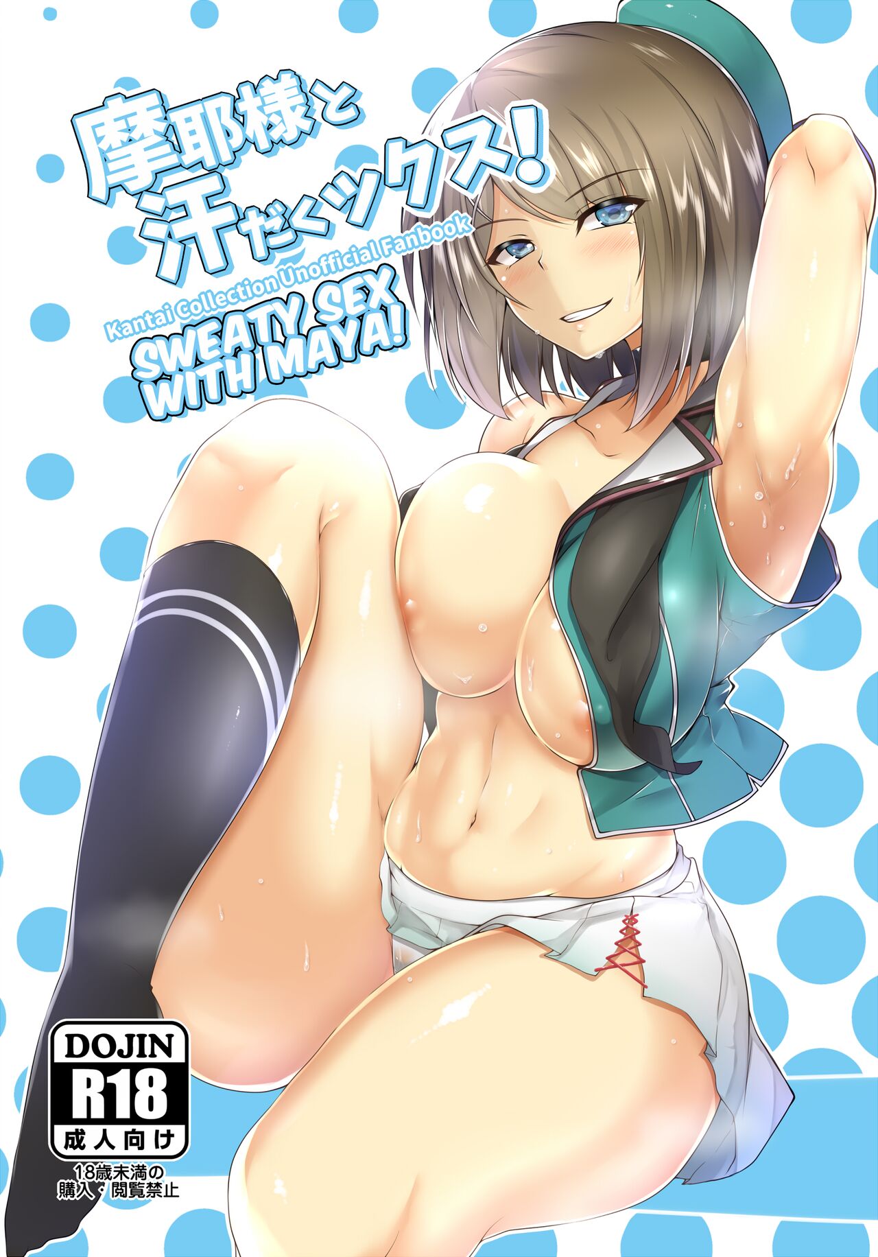 Maya-sama to Asedakux! | Sweaty Sex with Maya! page 1 full