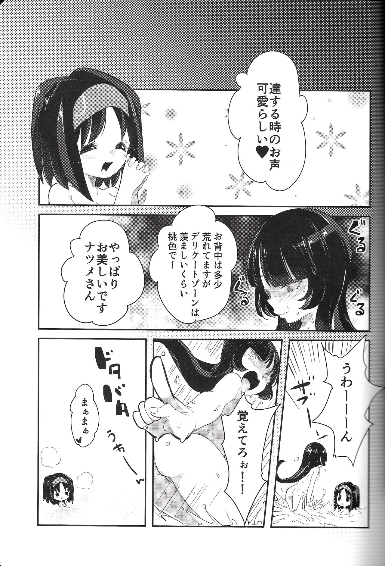 Rakka Rouzeki page 12 full