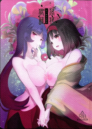 (C95) [chori (Mokki)] Rakka Rouzeki (Pokémon FireRed and LeafGreen) cover