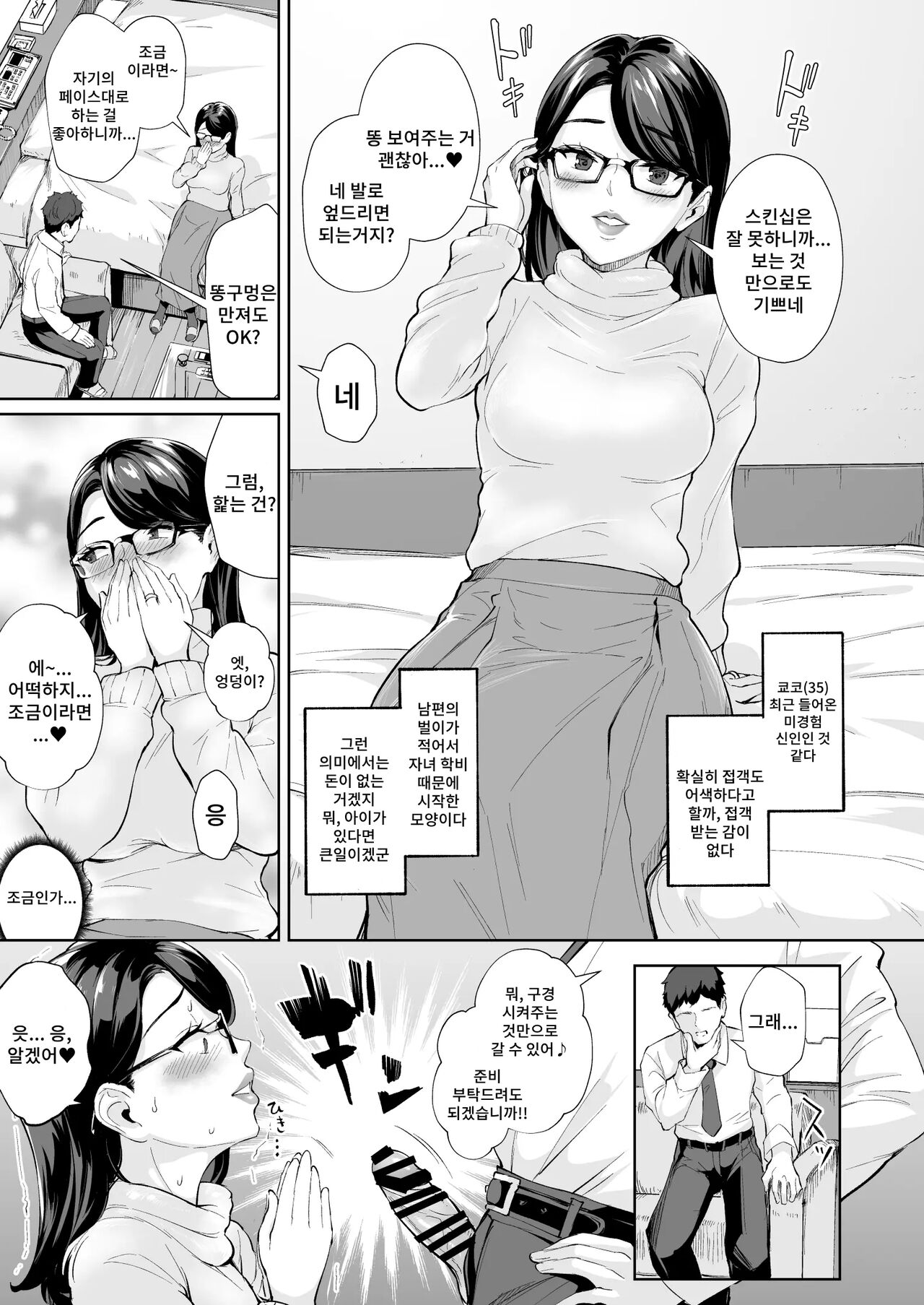 Soko Wa Miwaku No Scatolo Play Health Shimei Cast Kyouko-Jo page 6 full