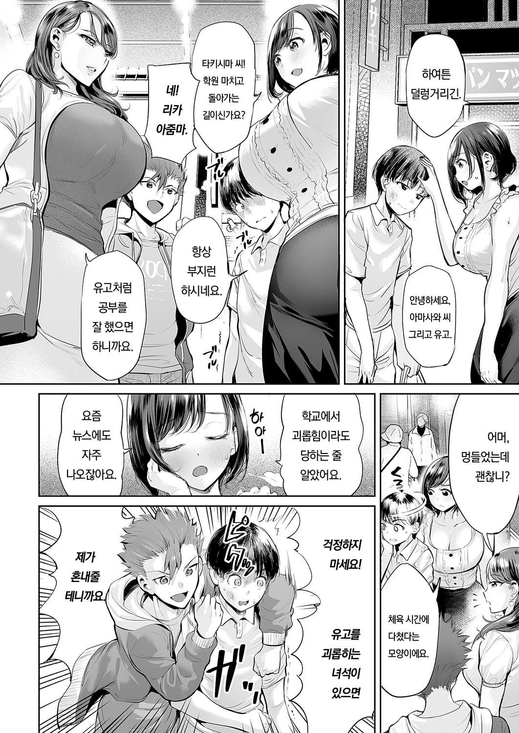 Ijime Bokumetsu Swapping | 괴롭힘 박멸 스와핑 page 3 full