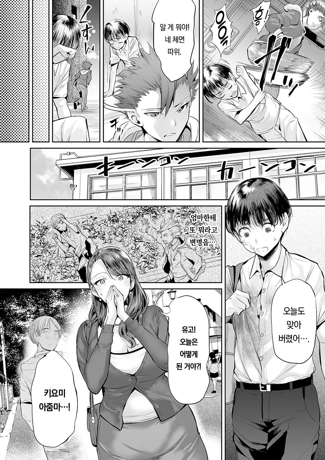 Ijime Bokumetsu Swapping | 괴롭힘 박멸 스와핑 page 5 full