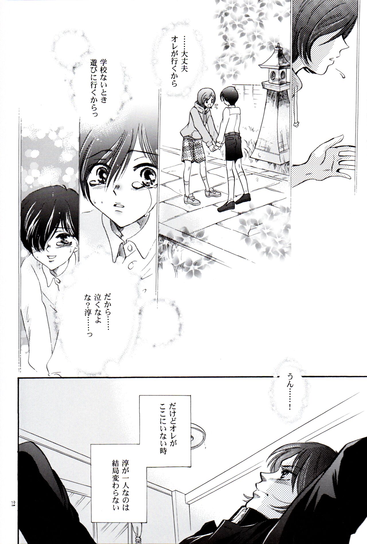 Chūgakusei Nikki page 11 full