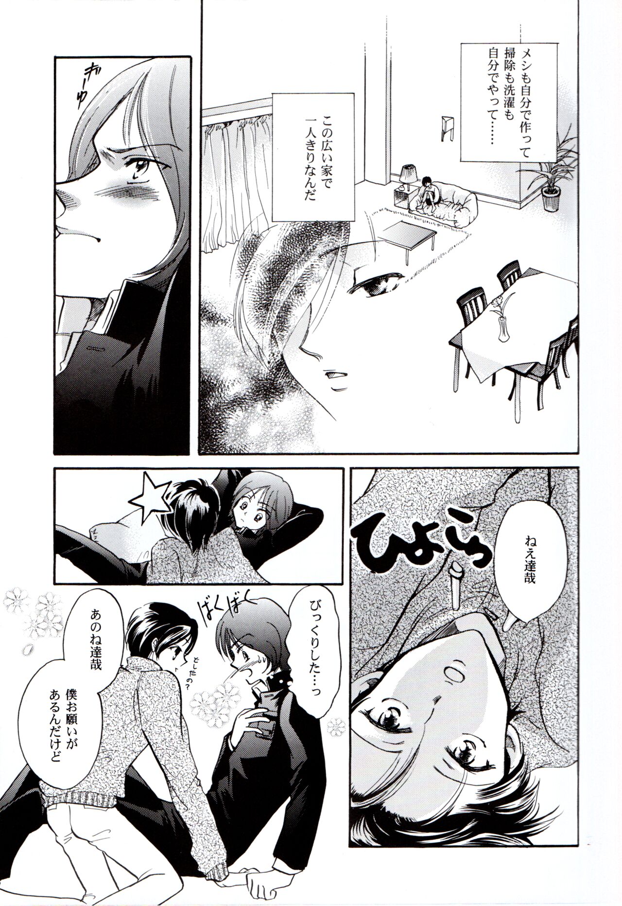Chūgakusei Nikki page 12 full