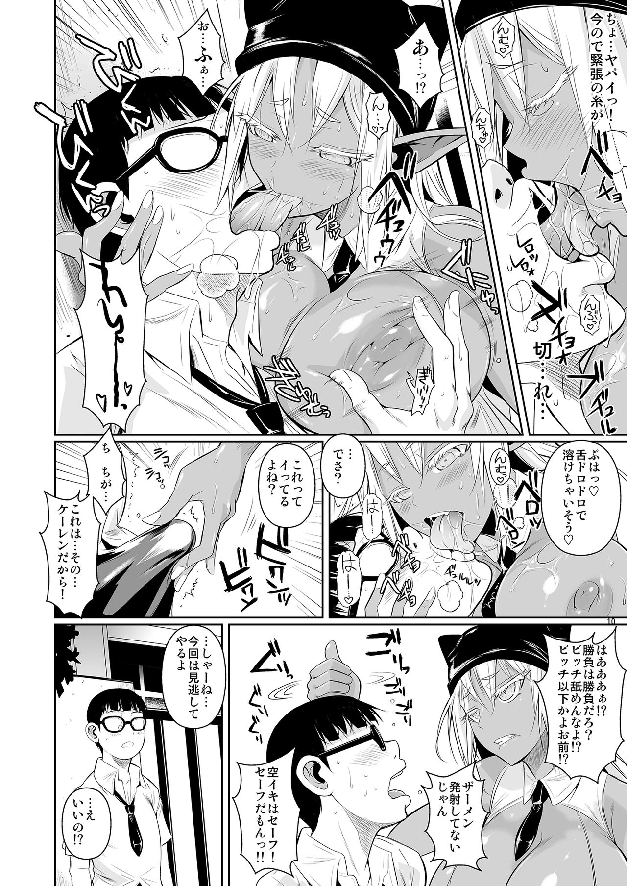 High Elf x High School Shuugeki Hen Toujitsu page 11 full