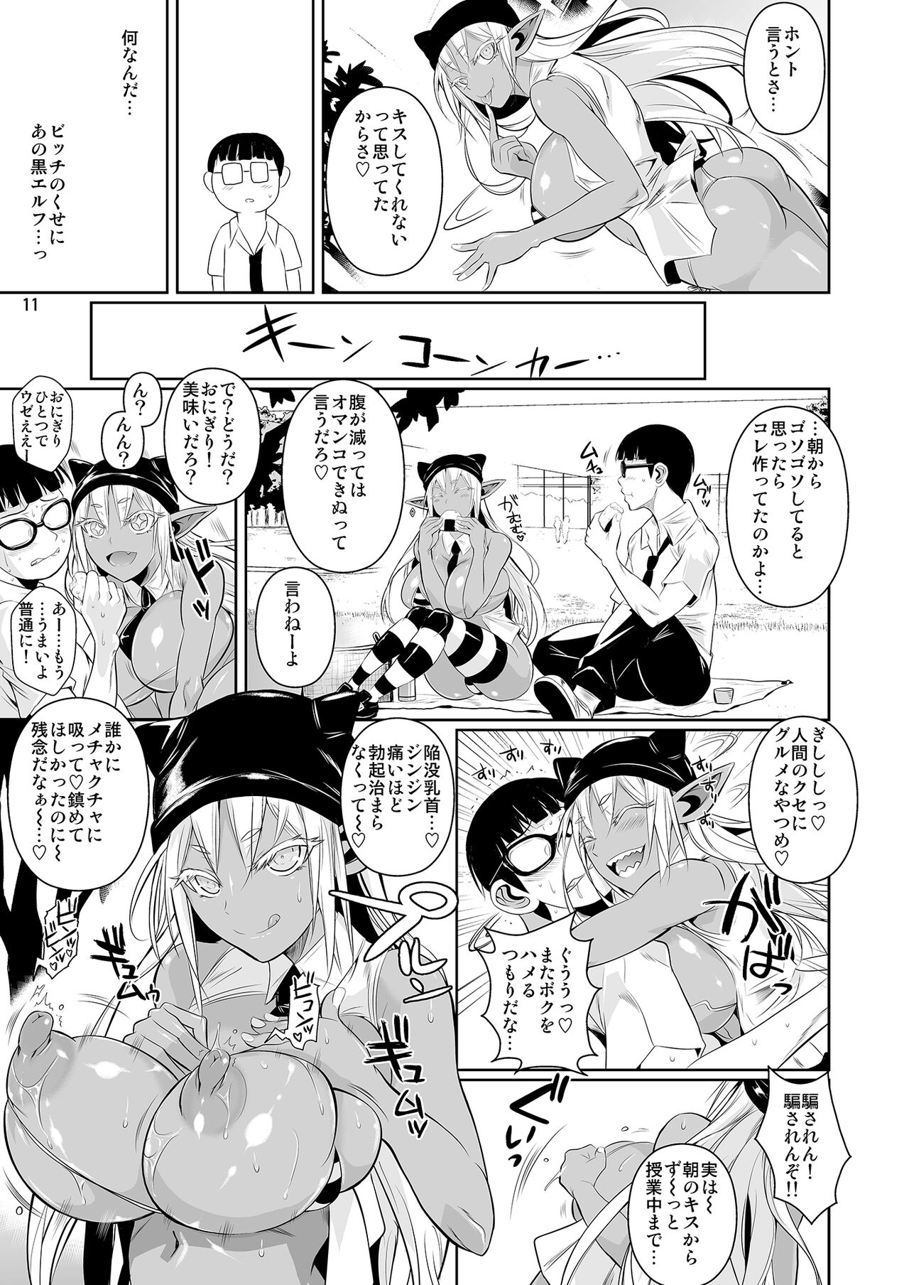 High Elf x High School Shuugeki Hen Toujitsu page 12 full