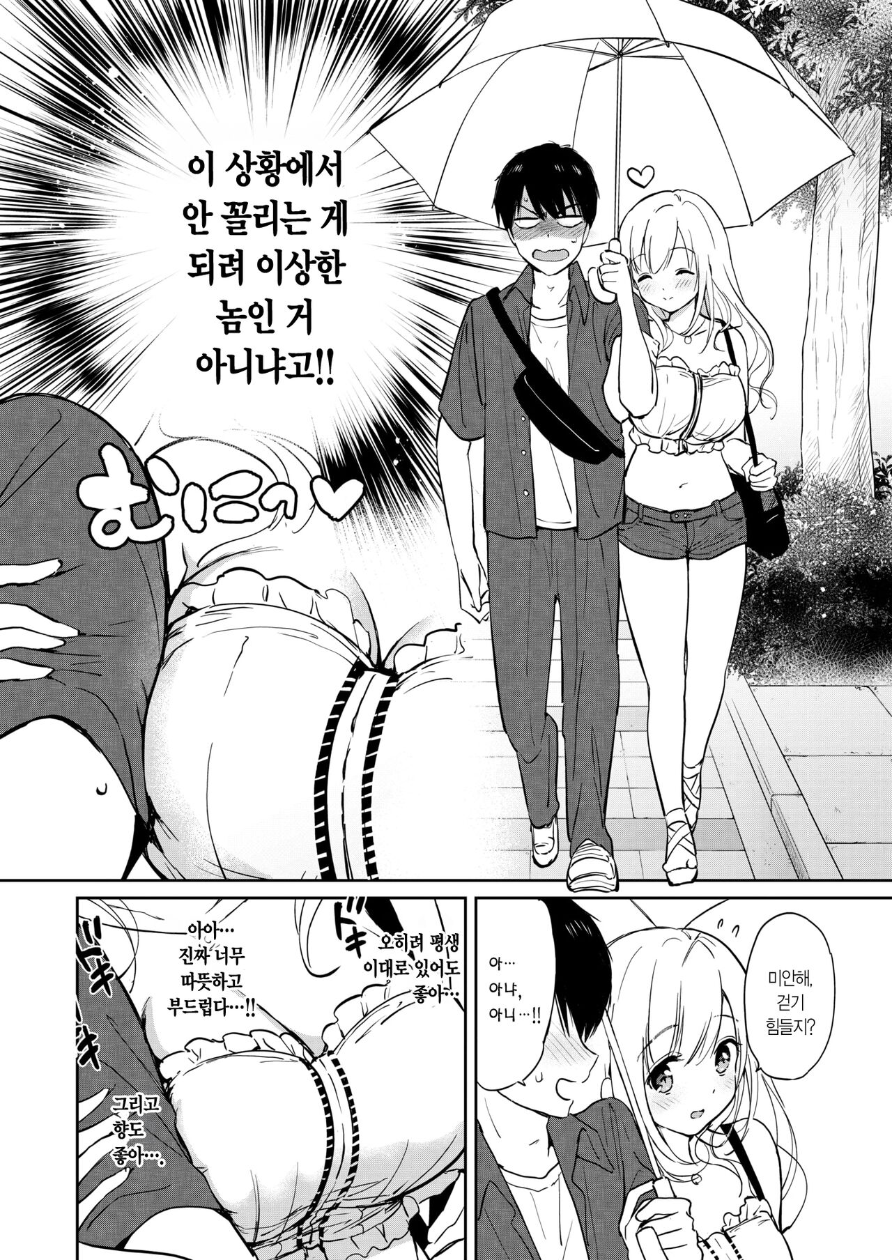 Rokugatsu no Gradation | 6월의 그라데이션 page 12 full
