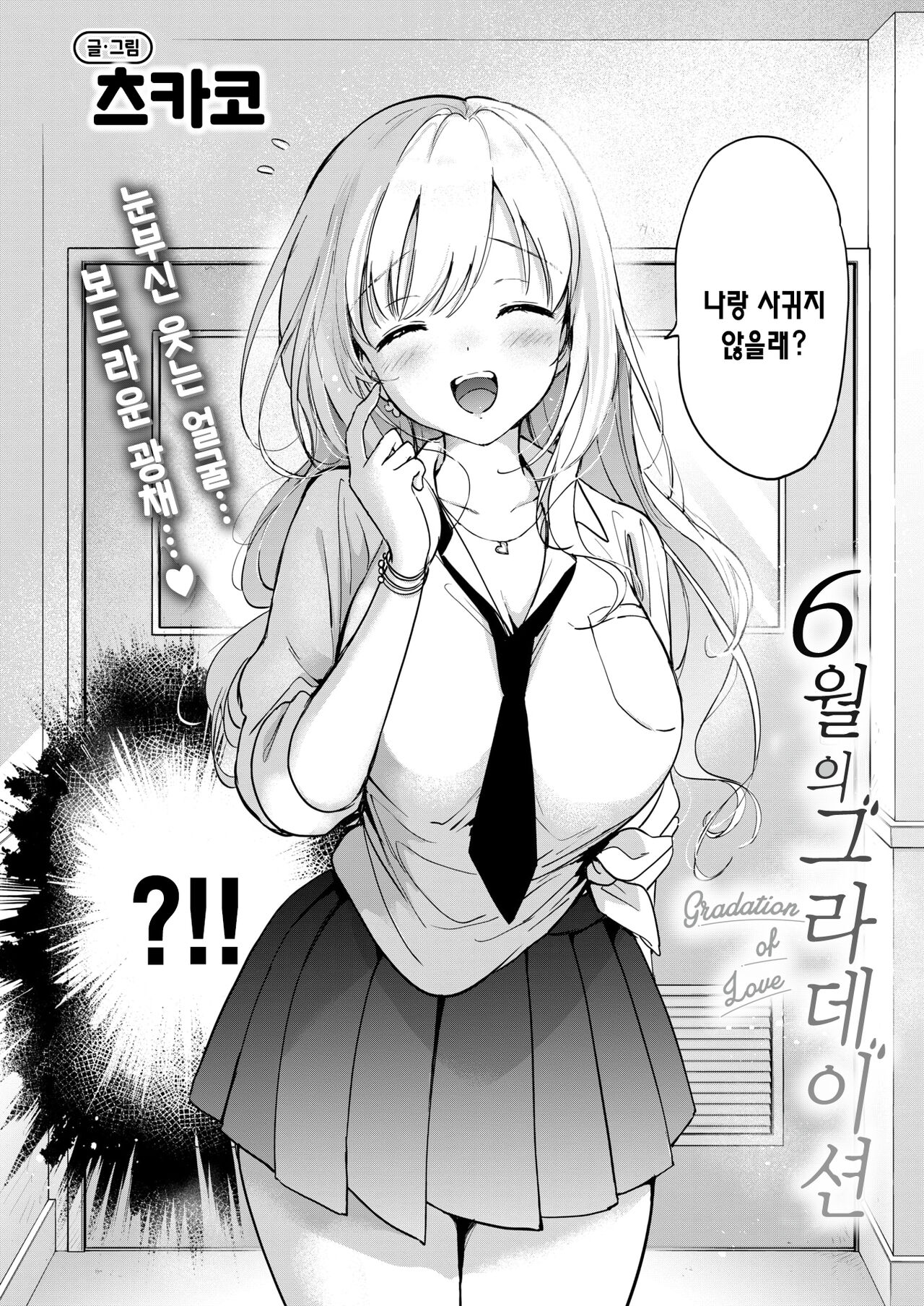 Rokugatsu no Gradation | 6월의 그라데이션 page 6 full