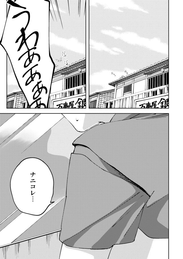 Koko hore wanwan page 4 full
