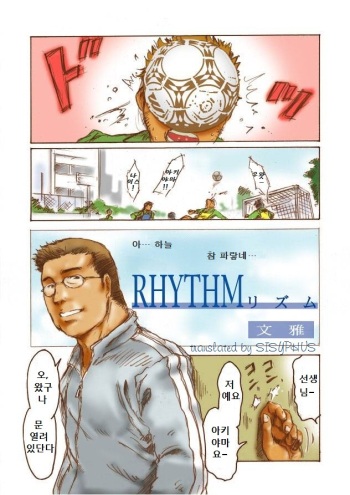 [Fumi Miyabi] Rhythm | 리듬 [Korean] [Digital] cover