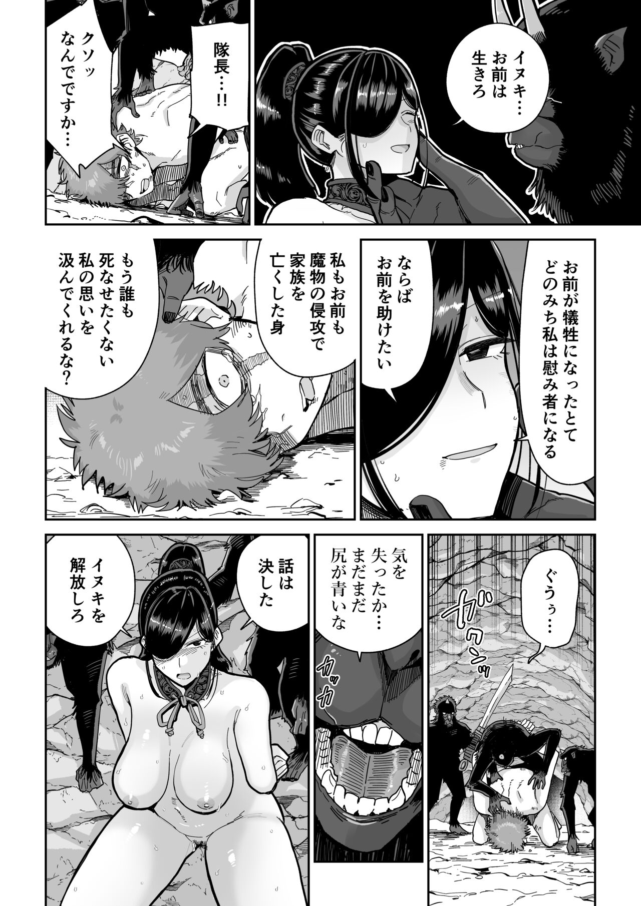 Saruyome Kyousei Iruikonintan page 11 full
