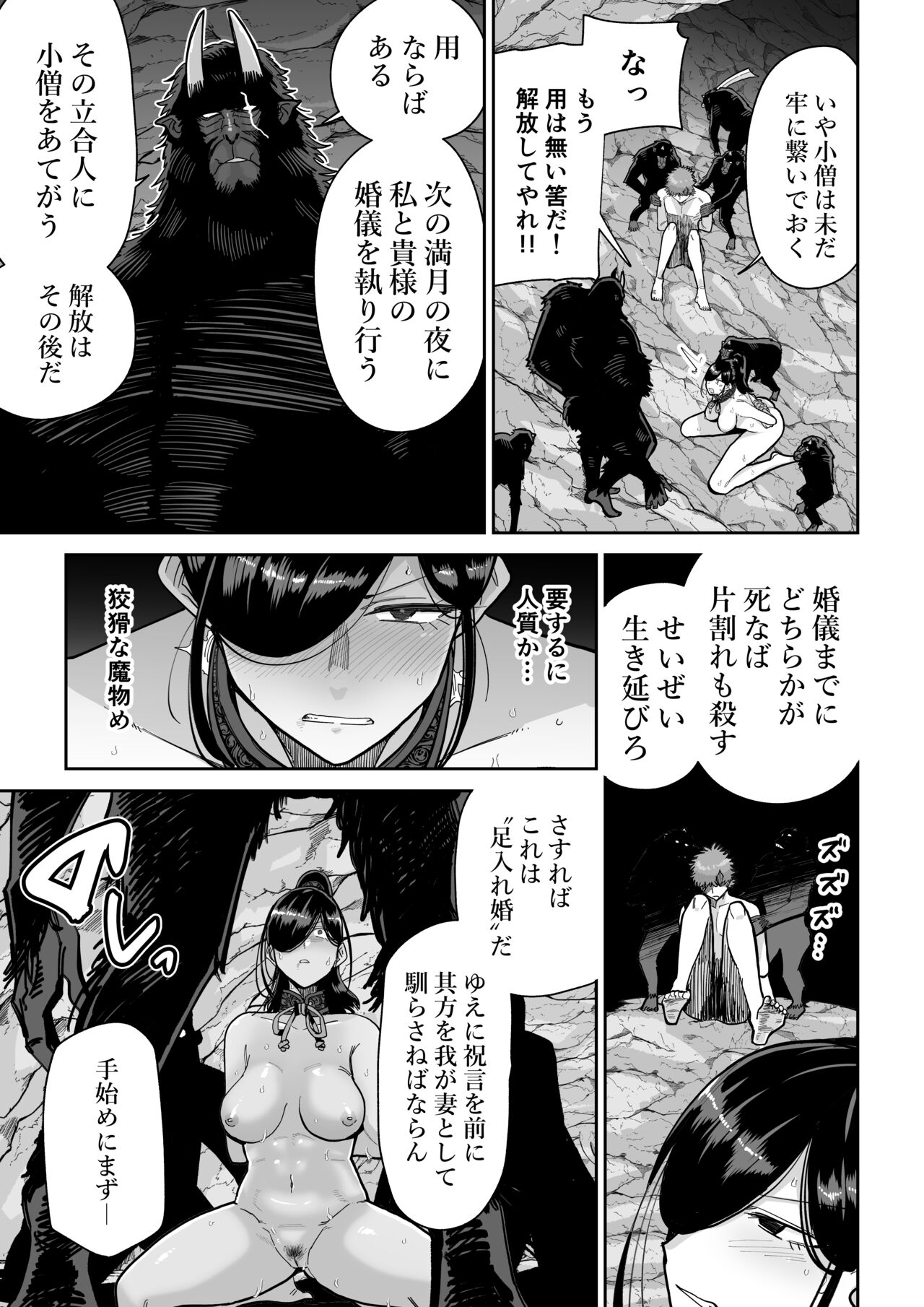 Saruyome Kyousei Iruikonintan page 12 full