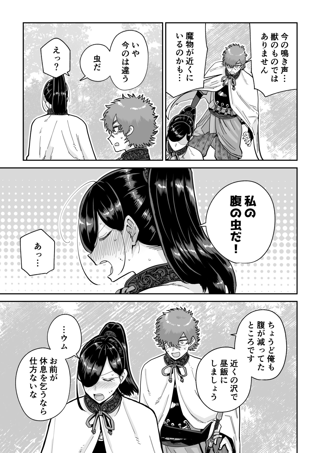 Saruyome Kyousei Iruikonintan page 4 full