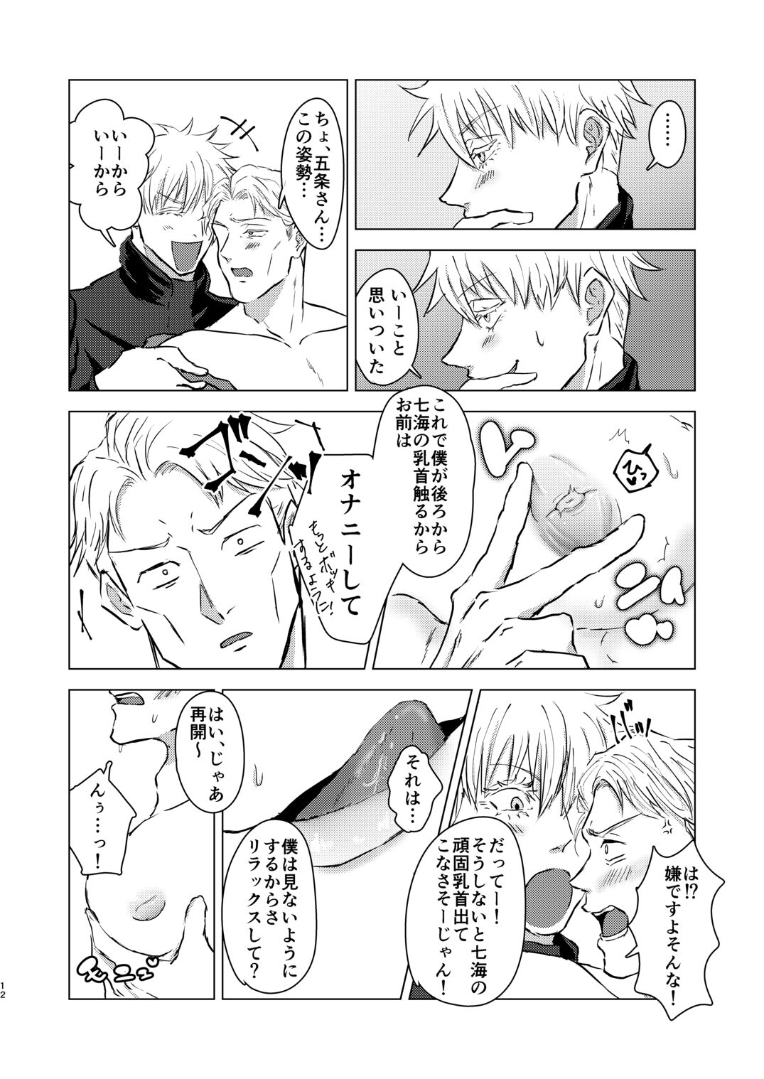 Come out! My cutie page 11 full