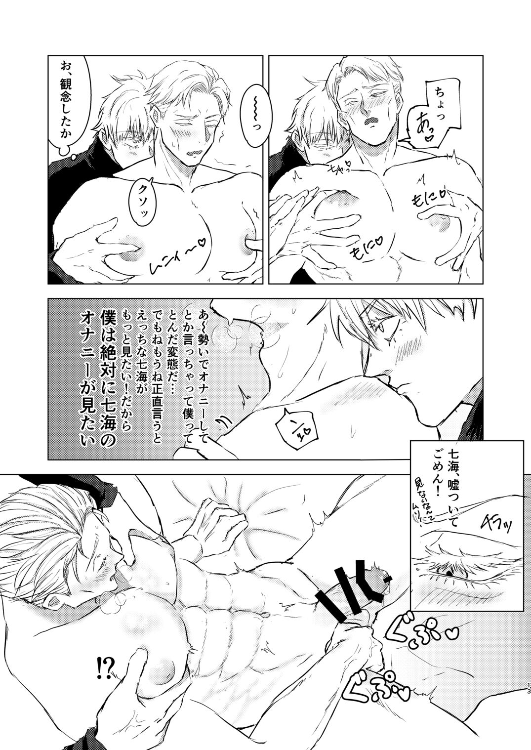 Come out! My cutie page 12 full