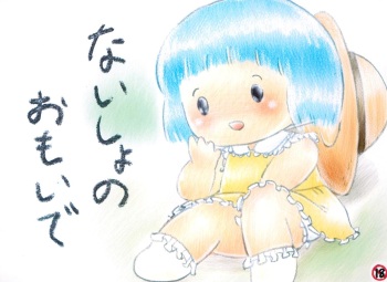 [Message Box (Turner)] Naisho no Omoide cover