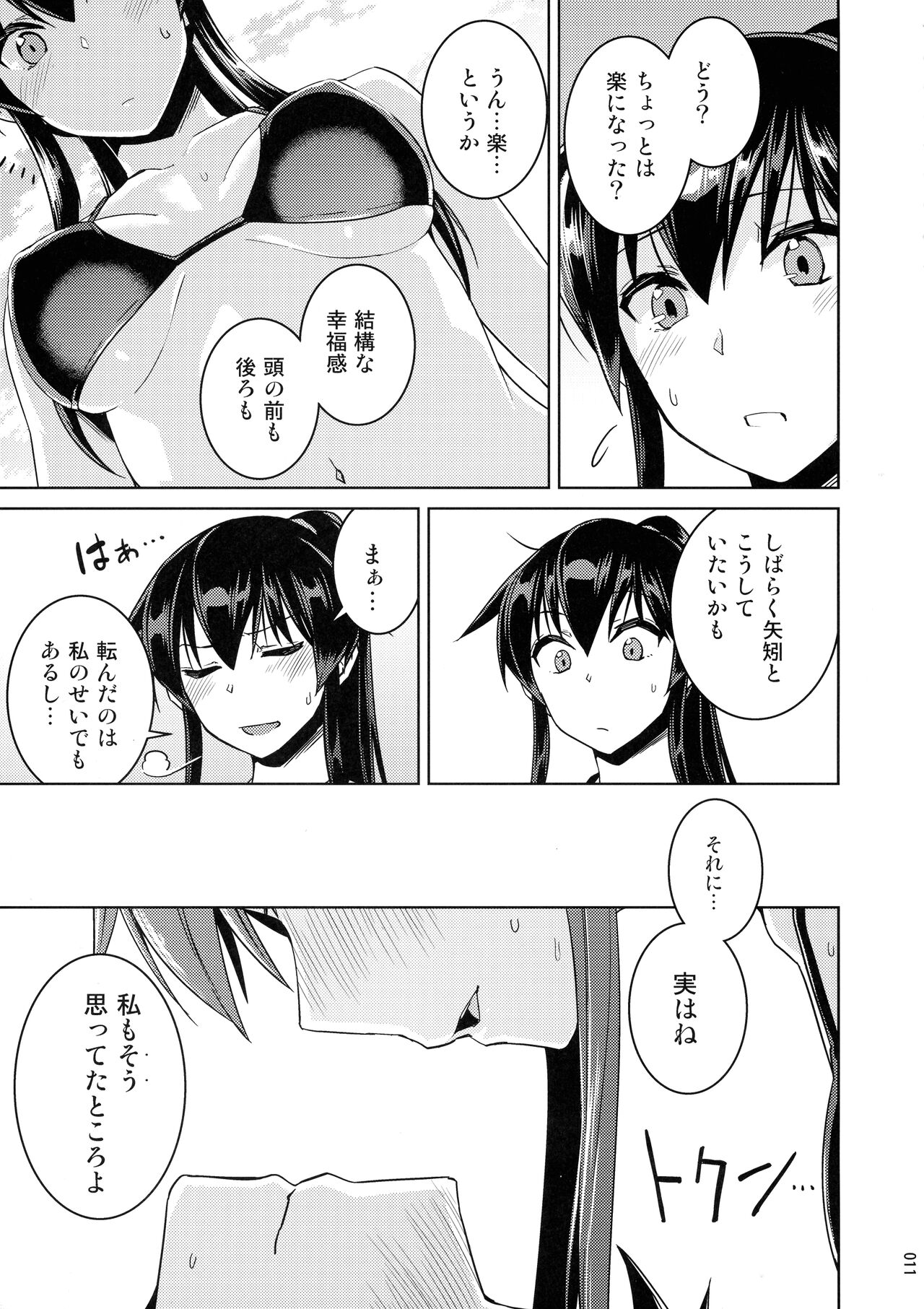 Chinjufu Yasen Shouhou page 11 full