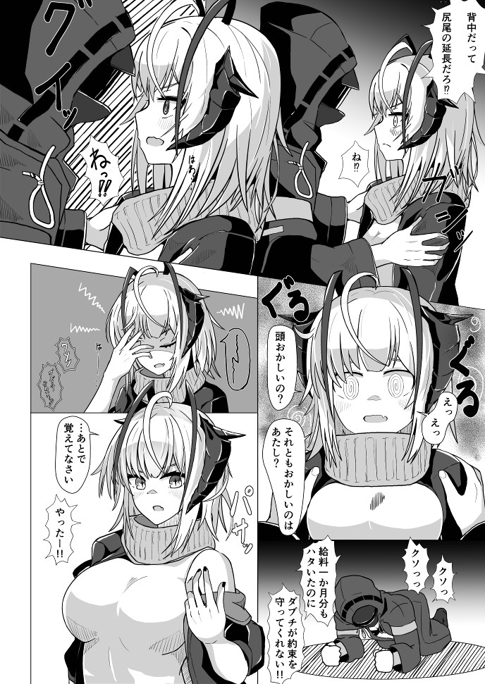 I'm A BAD GIRL page 12 full