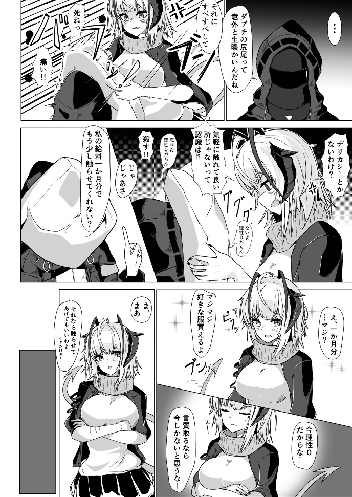 I'm A BAD GIRL page 8 full