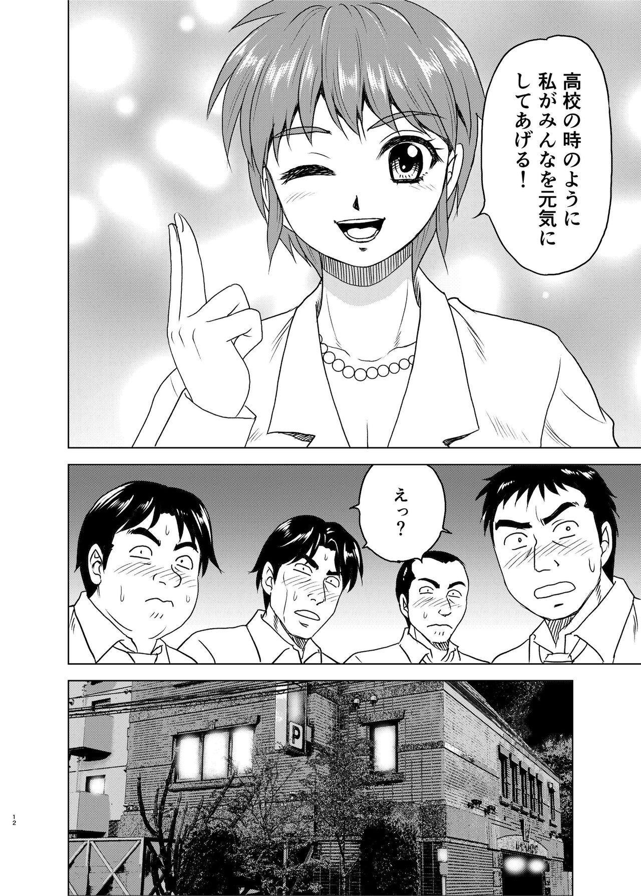 Nijino-san wa Toshi o Toranai! page 12 full