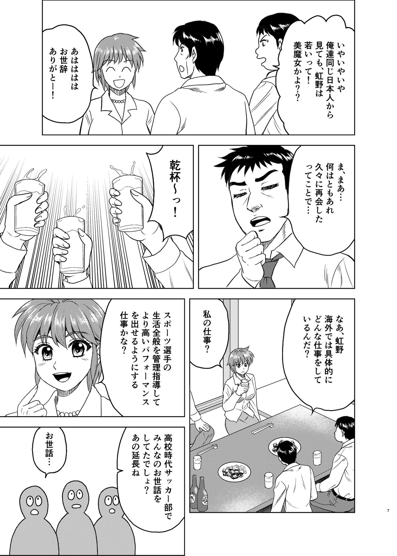 Nijino-san wa Toshi o Toranai! page 7 full
