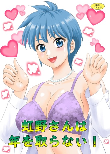 [YASRIN-DO (Yasu Rintarou)] Nijino-san wa Toshi o Toranai! (Tokimeki Memorial) [Digital] cover