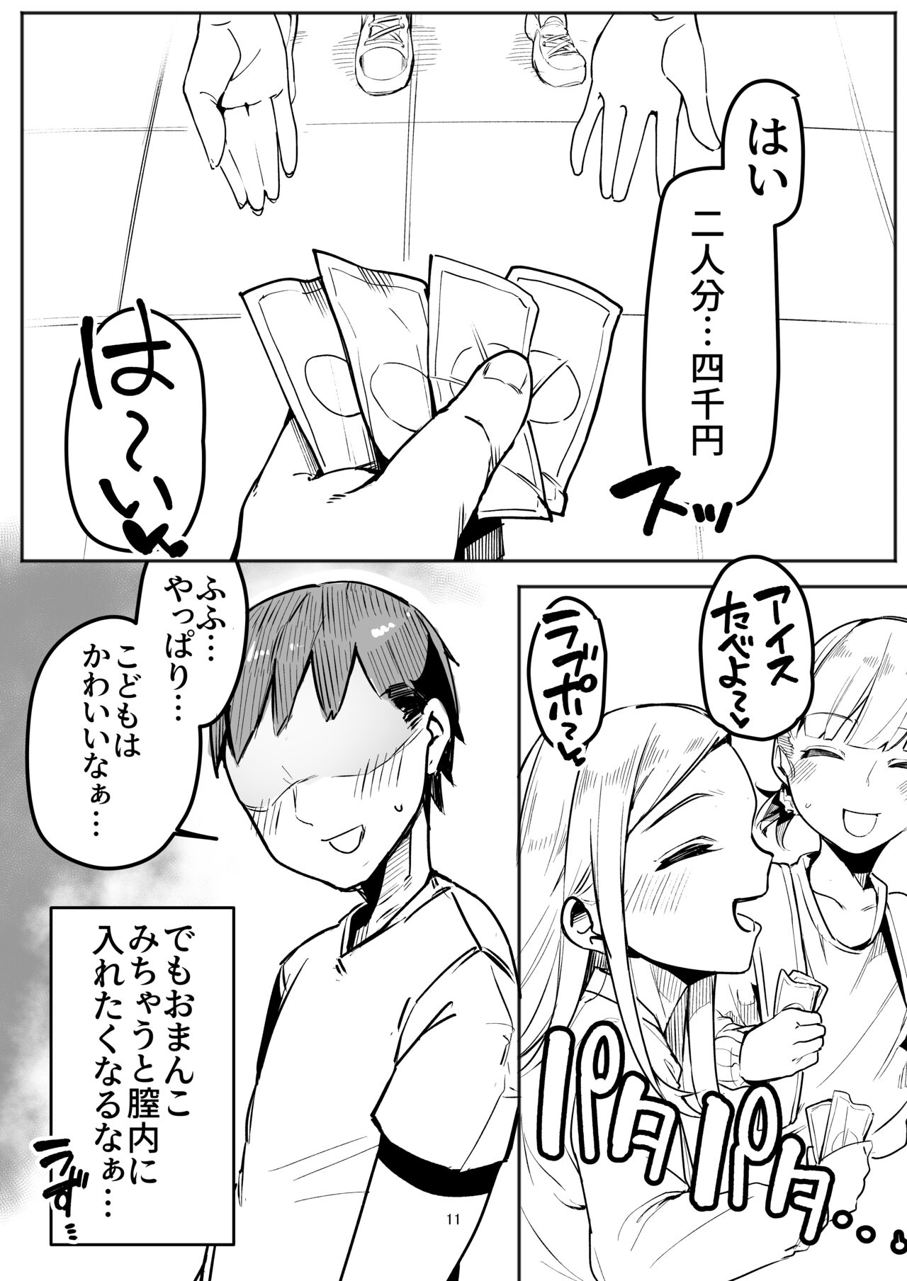 Gouhou Papakatsu Shopping Mall page 11 full