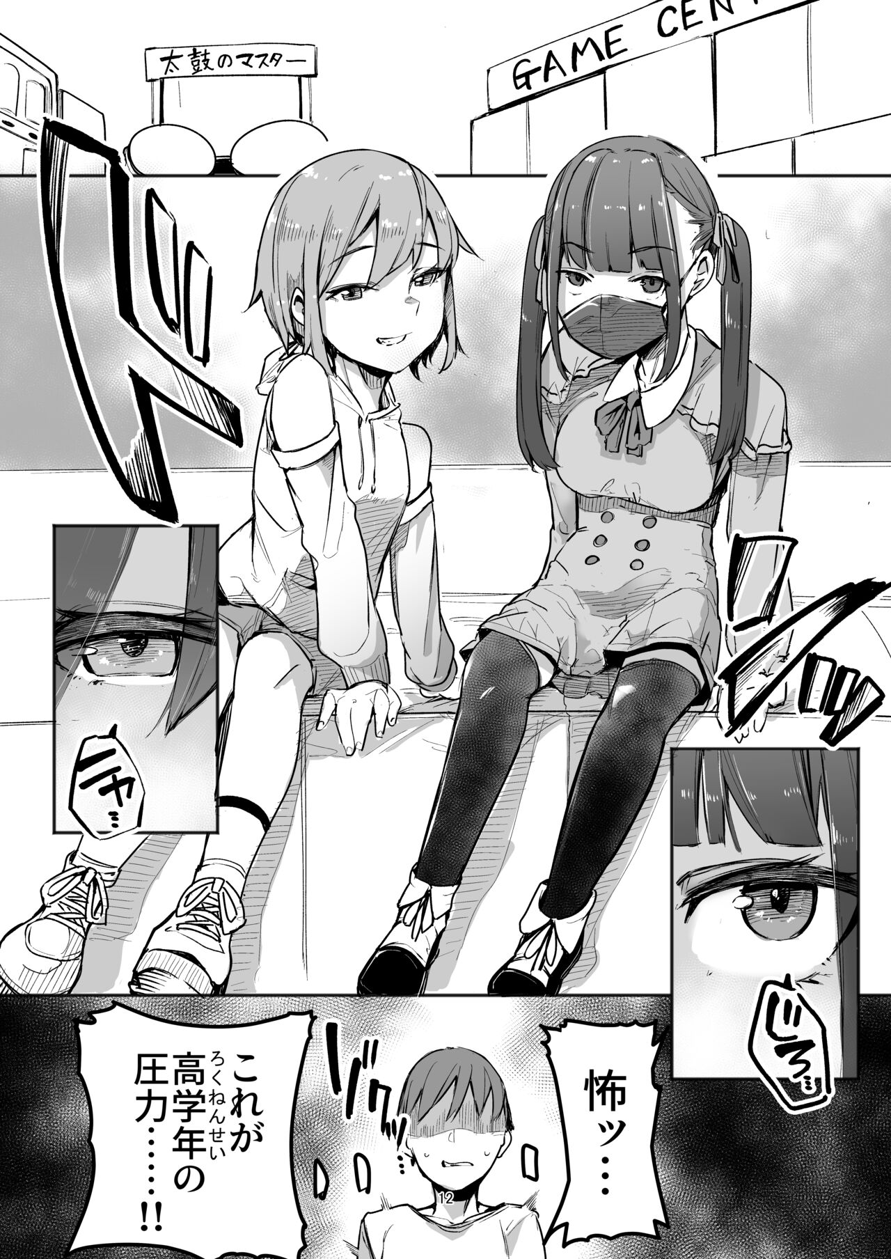 Gouhou Papakatsu Shopping Mall page 12 full