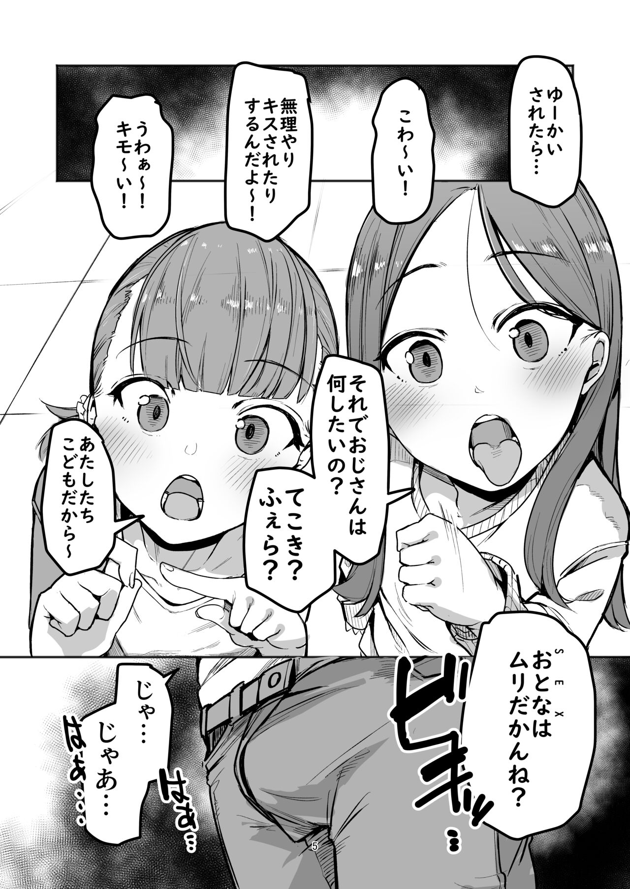 Gouhou Papakatsu Shopping Mall page 5 full