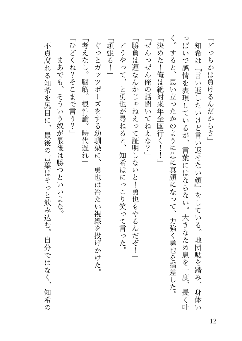 Battle Blaze Shousetsu Ban -Ore no Eiyuu- - Battle Blaze Novelize Edition -My Hero- page 11 full