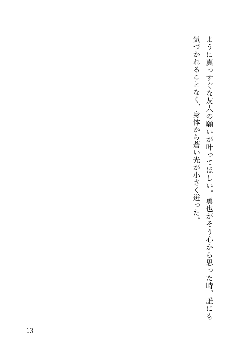 Battle Blaze Shousetsu Ban -Ore no Eiyuu- - Battle Blaze Novelize Edition -My Hero- page 12 full