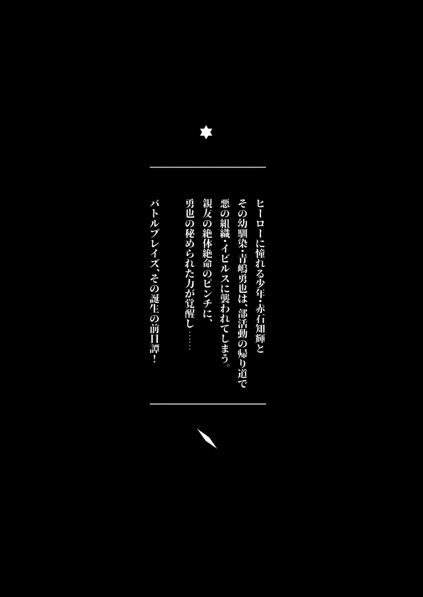 Battle Blaze Shousetsu Ban -Ore no Eiyuu- - Battle Blaze Novelize Edition -My Hero- page 2 full