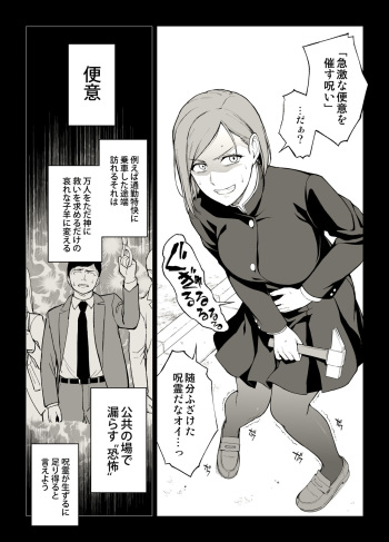 [Ishigaki Takashi] Kugisaki Anal Otoshi (Jujutsu Kaisen) cover