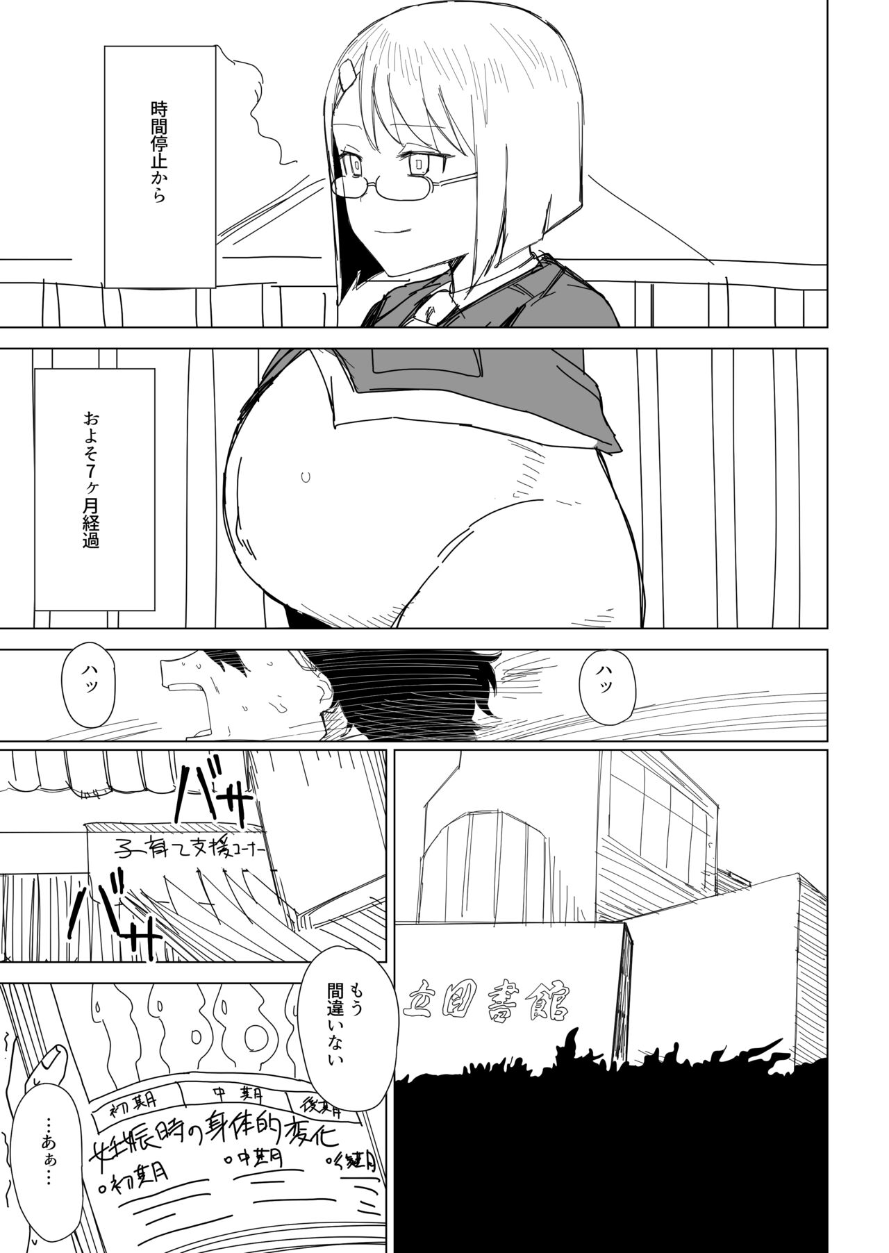 Toki no Tomatta Sekai de ●●te suru Hanashi page 11 full
