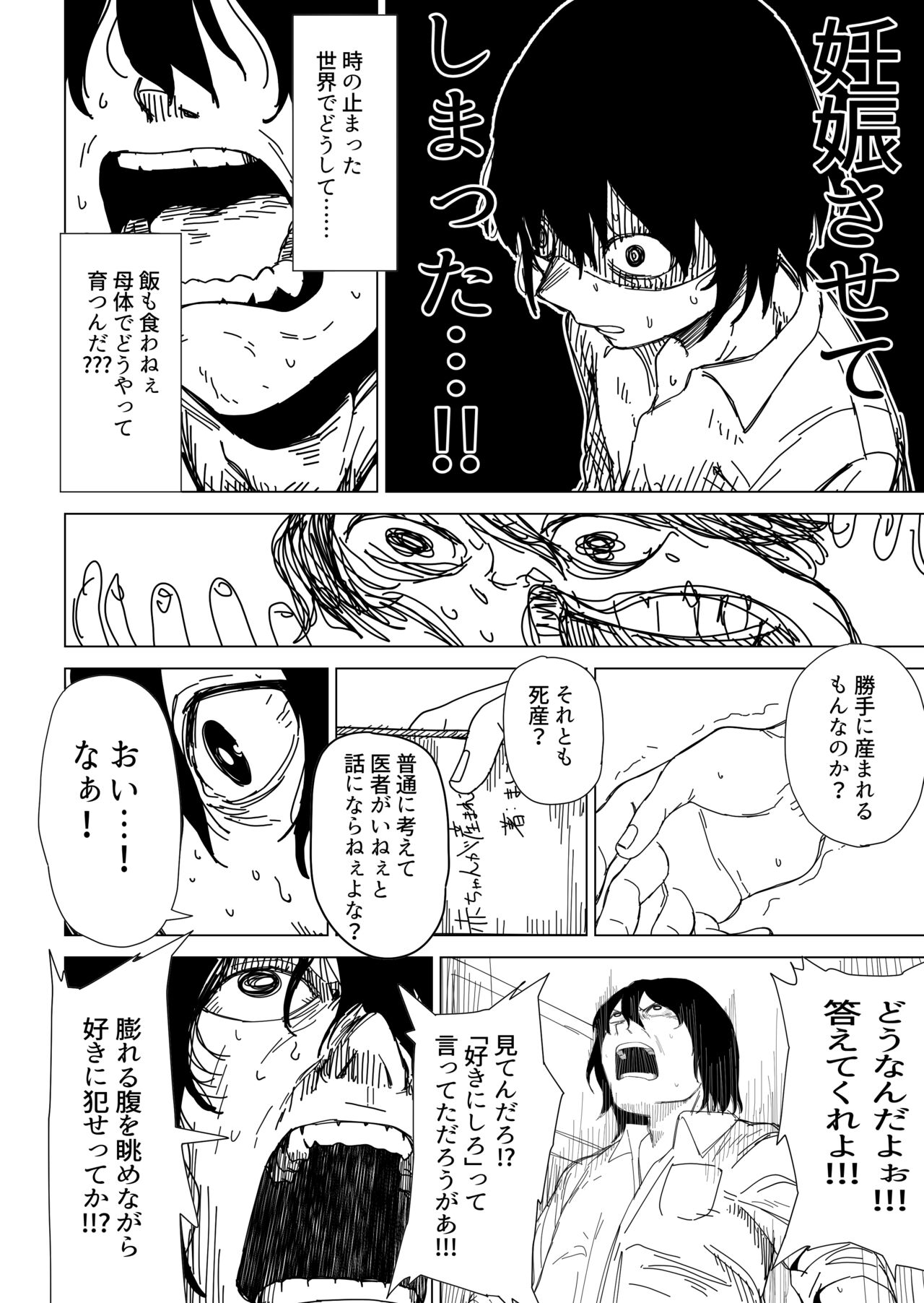 Toki no Tomatta Sekai de ●●te suru Hanashi page 12 full