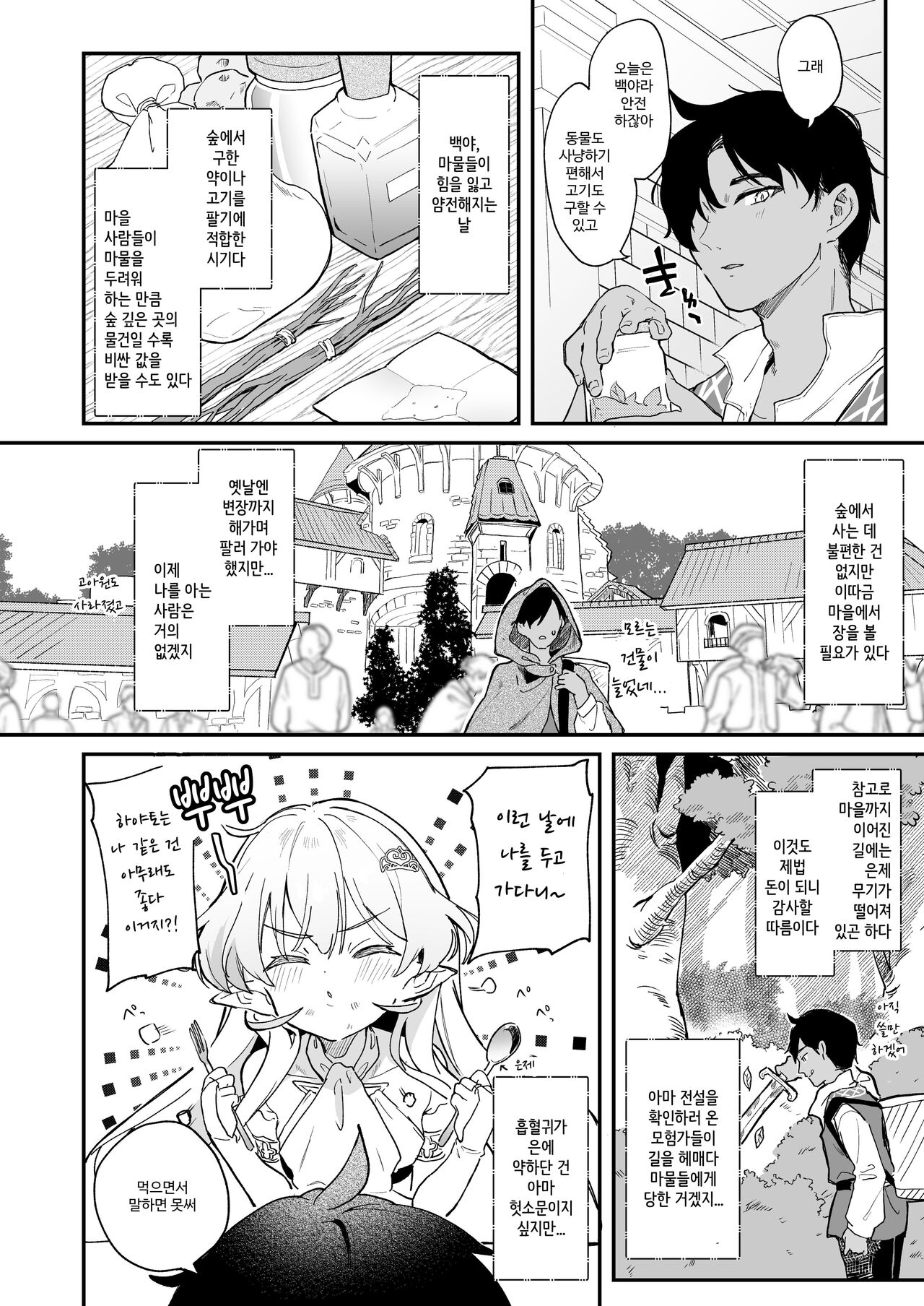 Kekki Yakou 2 Hentai Slime Nanka ni Makeru Wake Nai! | 흡혈야교 2 변태 슬라임에게 질 수는 없어! page 5 full