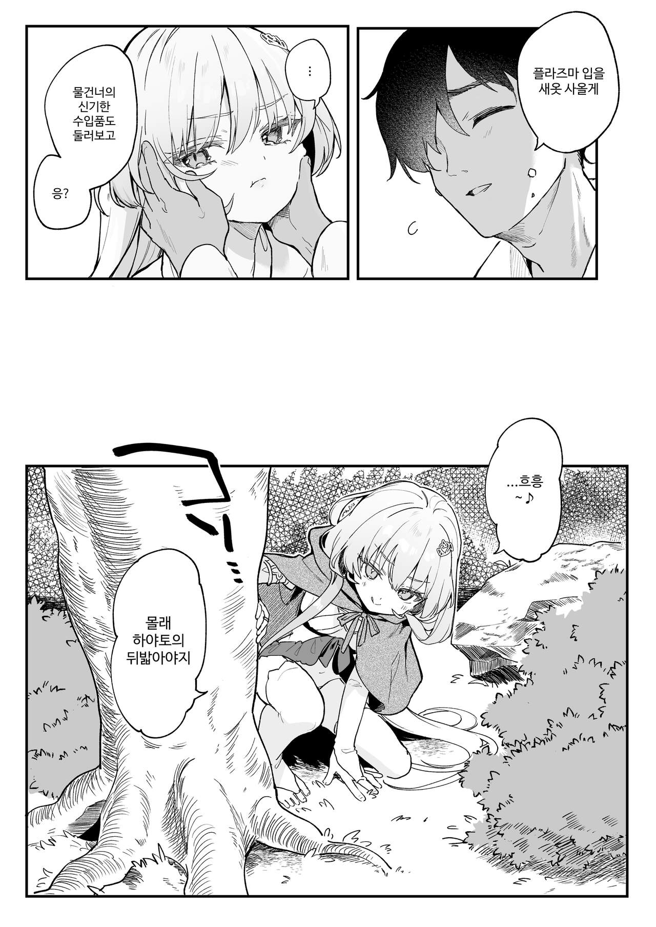 Kekki Yakou 2 Hentai Slime Nanka ni Makeru Wake Nai! | 흡혈야교 2 변태 슬라임에게 질 수는 없어! page 6 full