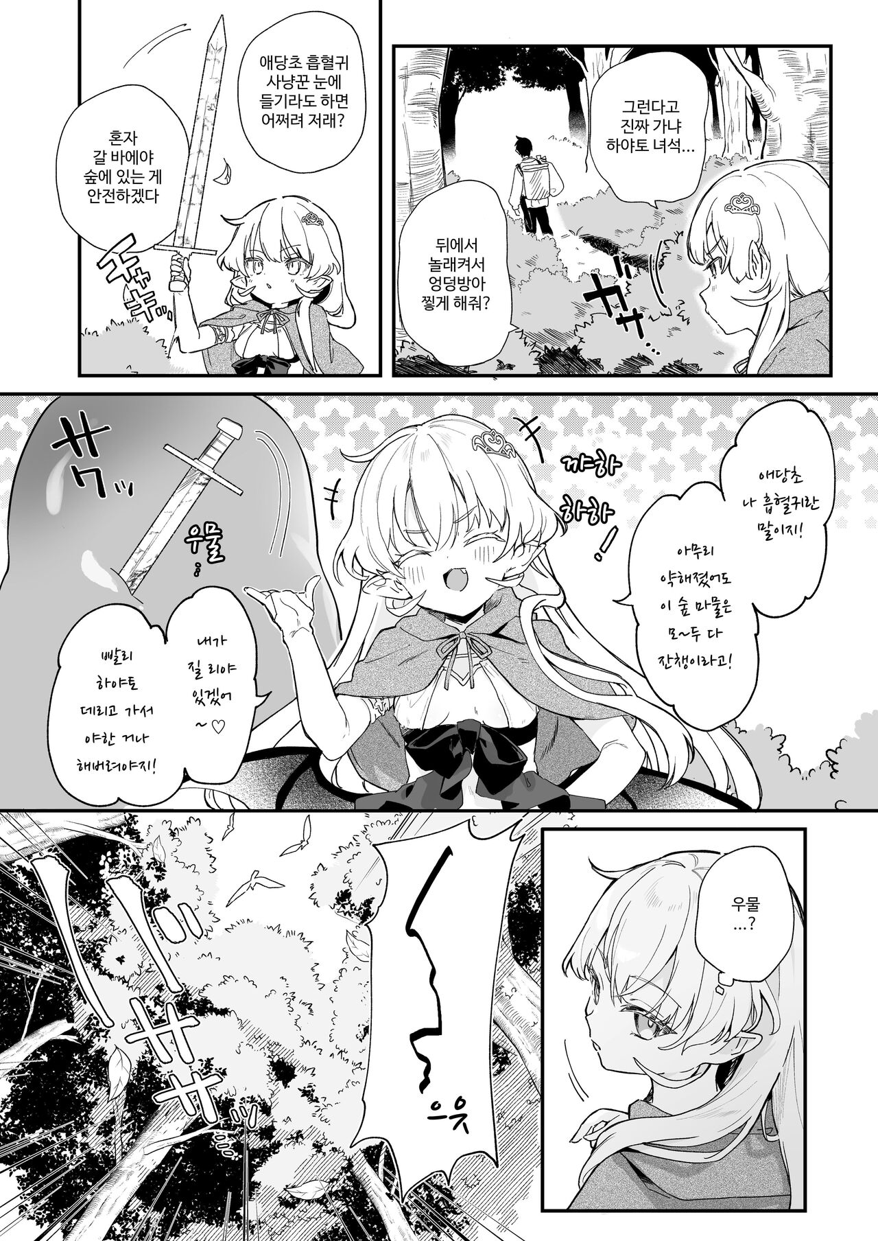 Kekki Yakou 2 Hentai Slime Nanka ni Makeru Wake Nai! | 흡혈야교 2 변태 슬라임에게 질 수는 없어! page 7 full