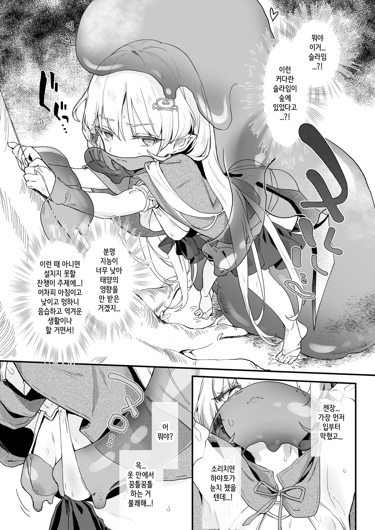 Kekki Yakou 2 Hentai Slime Nanka ni Makeru Wake Nai! | 흡혈야교 2 변태 슬라임에게 질 수는 없어! page 8 full