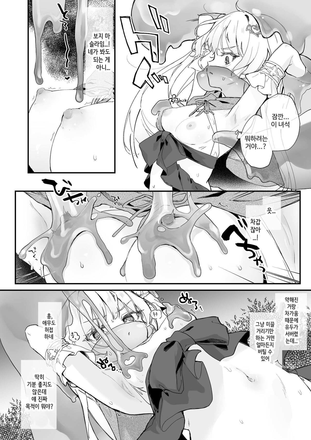Kekki Yakou 2 Hentai Slime Nanka ni Makeru Wake Nai! | 흡혈야교 2 변태 슬라임에게 질 수는 없어! page 9 full