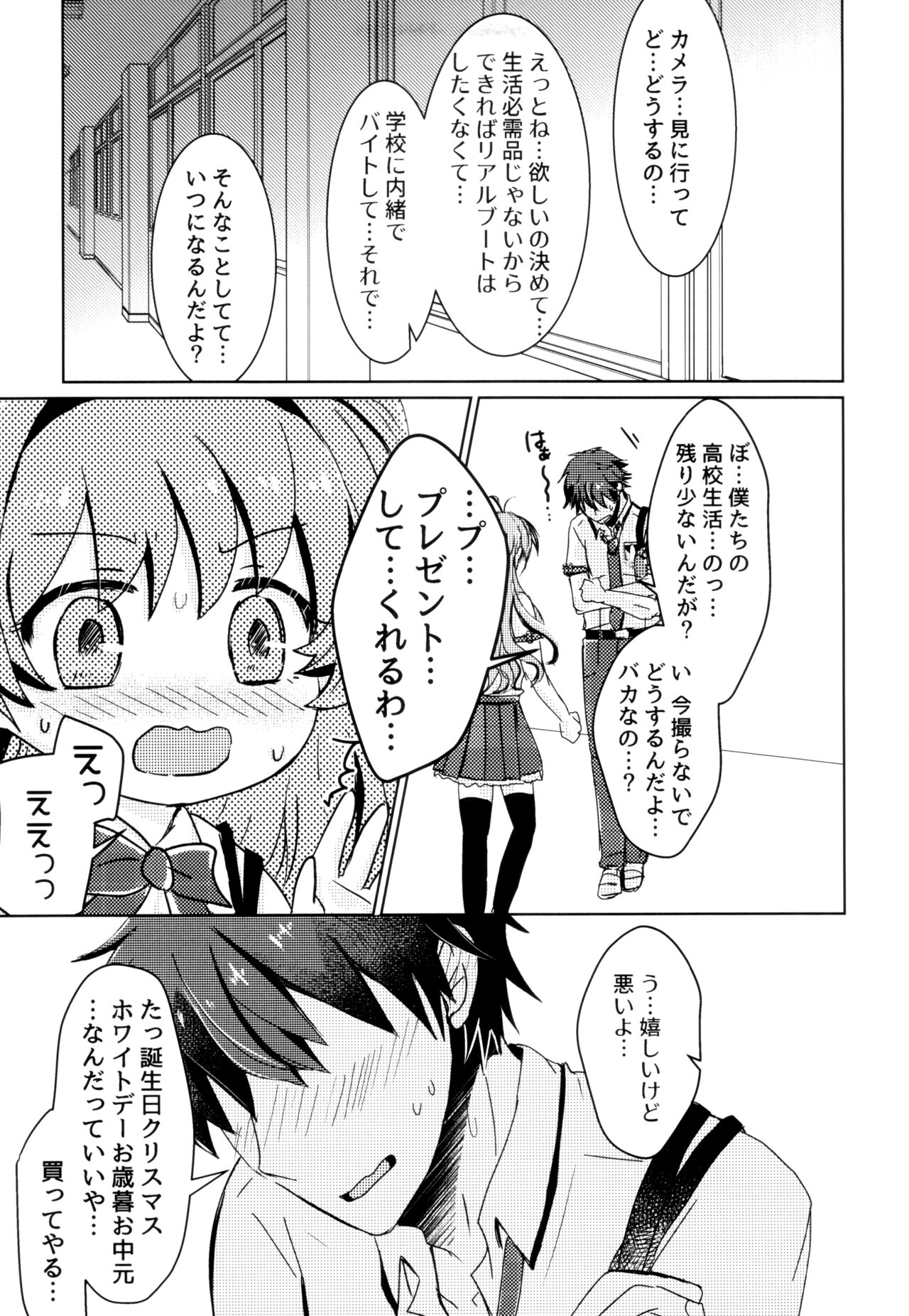 Bokura no Nozonda Ao page 12 full
