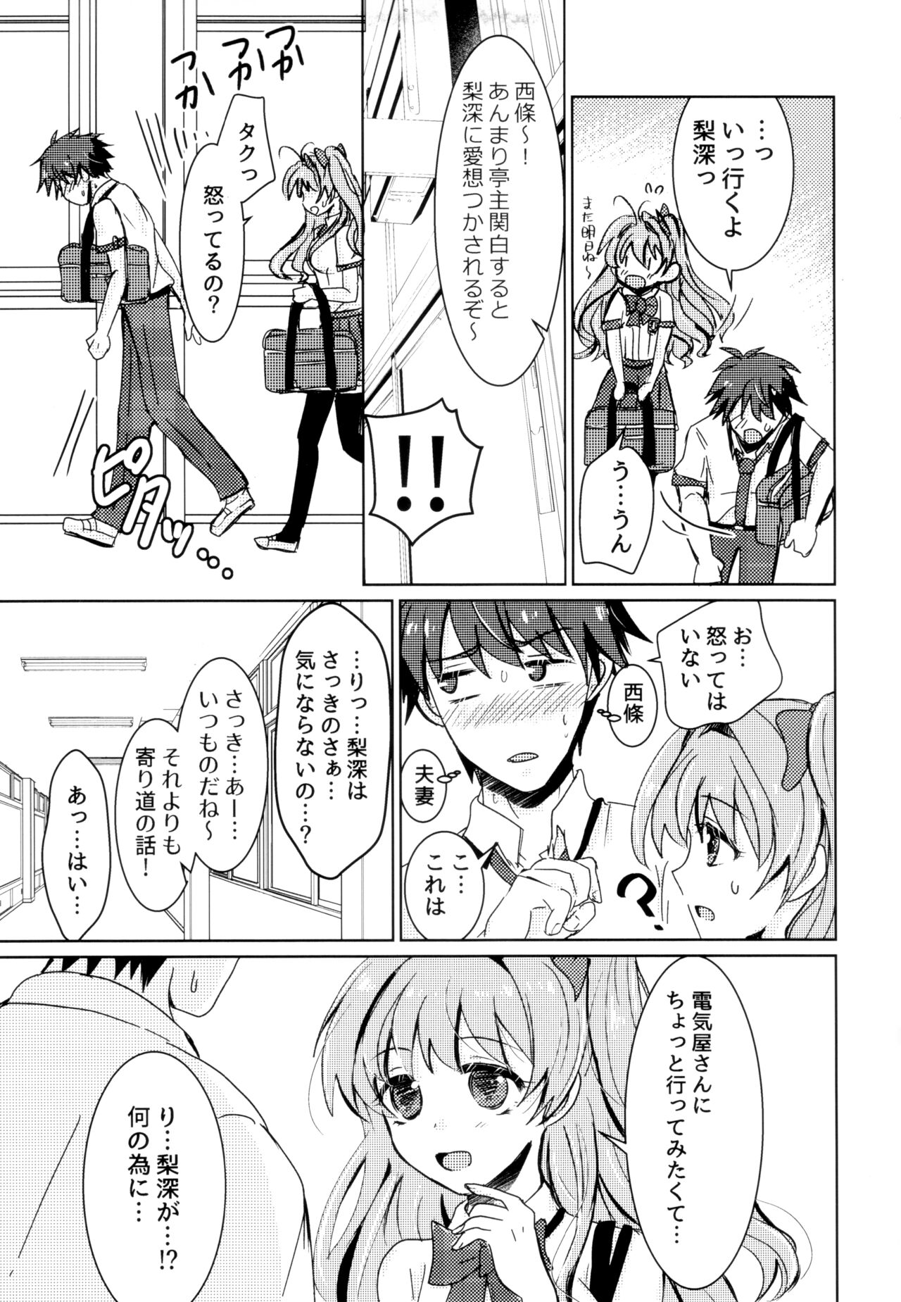 Bokura no Nozonda Ao page 8 full