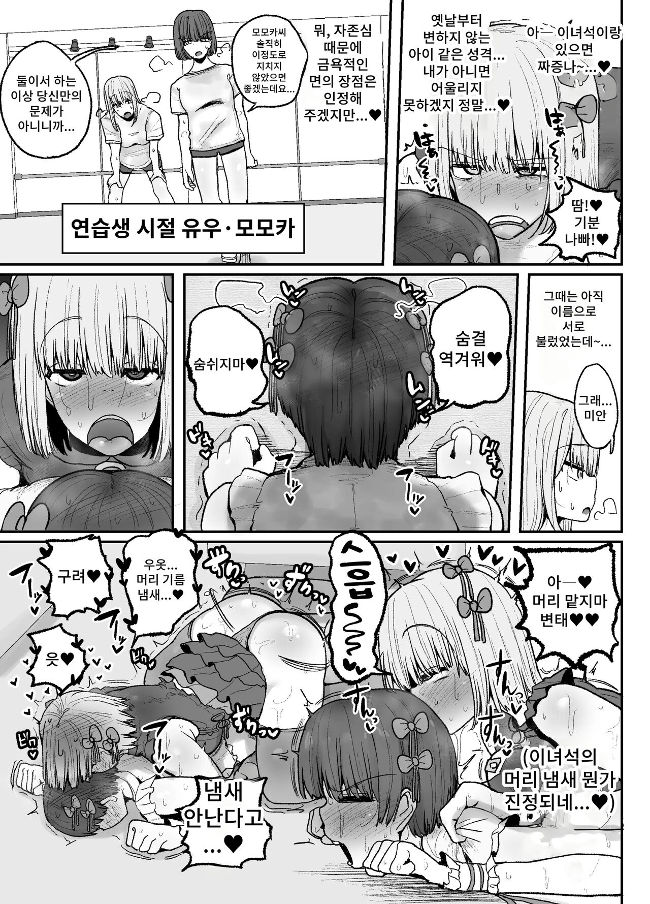 Tayoreru no wa kiraina koitsu dake… ren'ai kinshi aidoru-tachi no rezusekkusu | 의지할 수 있는 건 싫어하는 이 녀석뿐... 연애금지 아이돌들의 레즈섹스 page 8 full