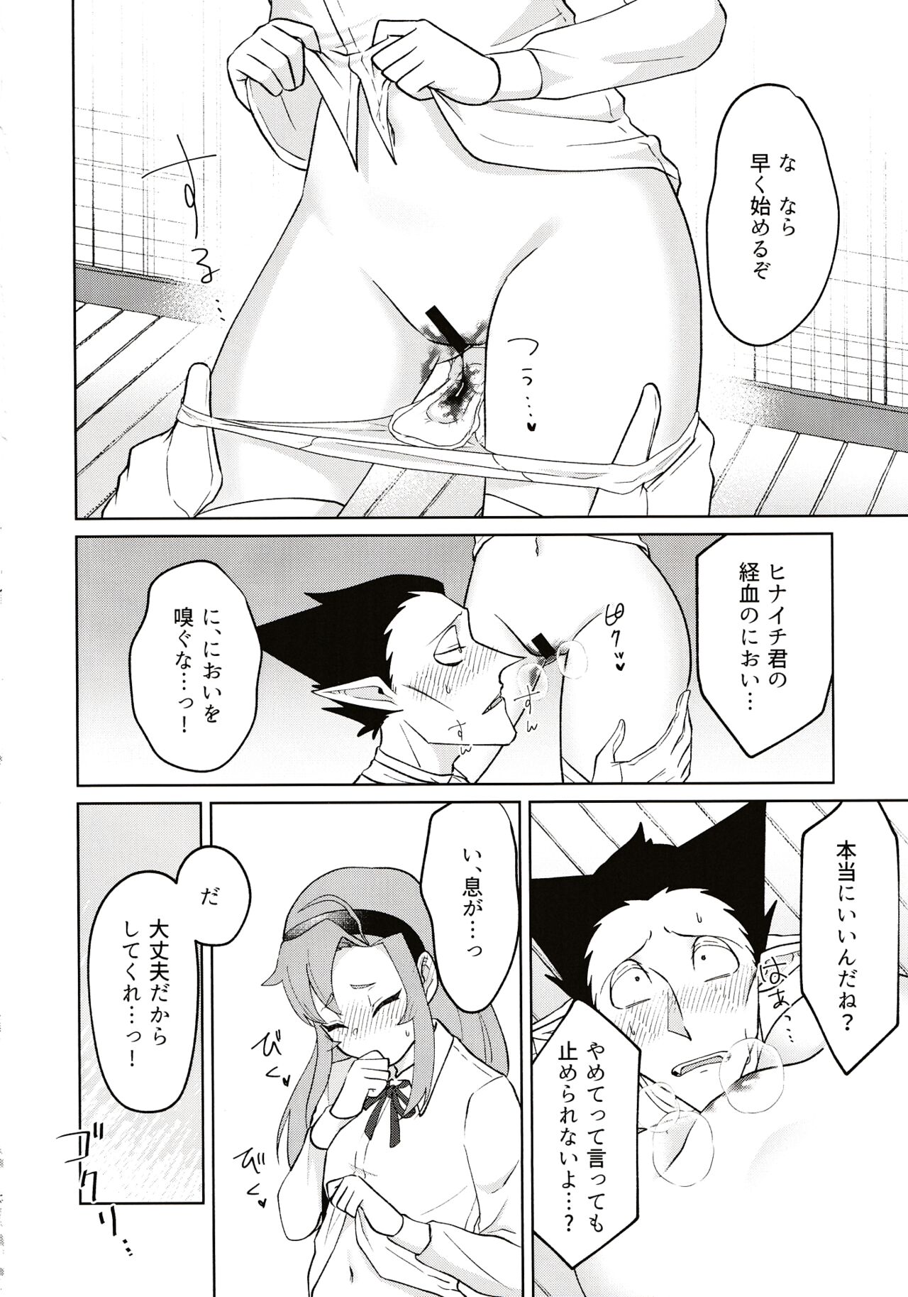 Gokujou Strawberry Jam page 12 full