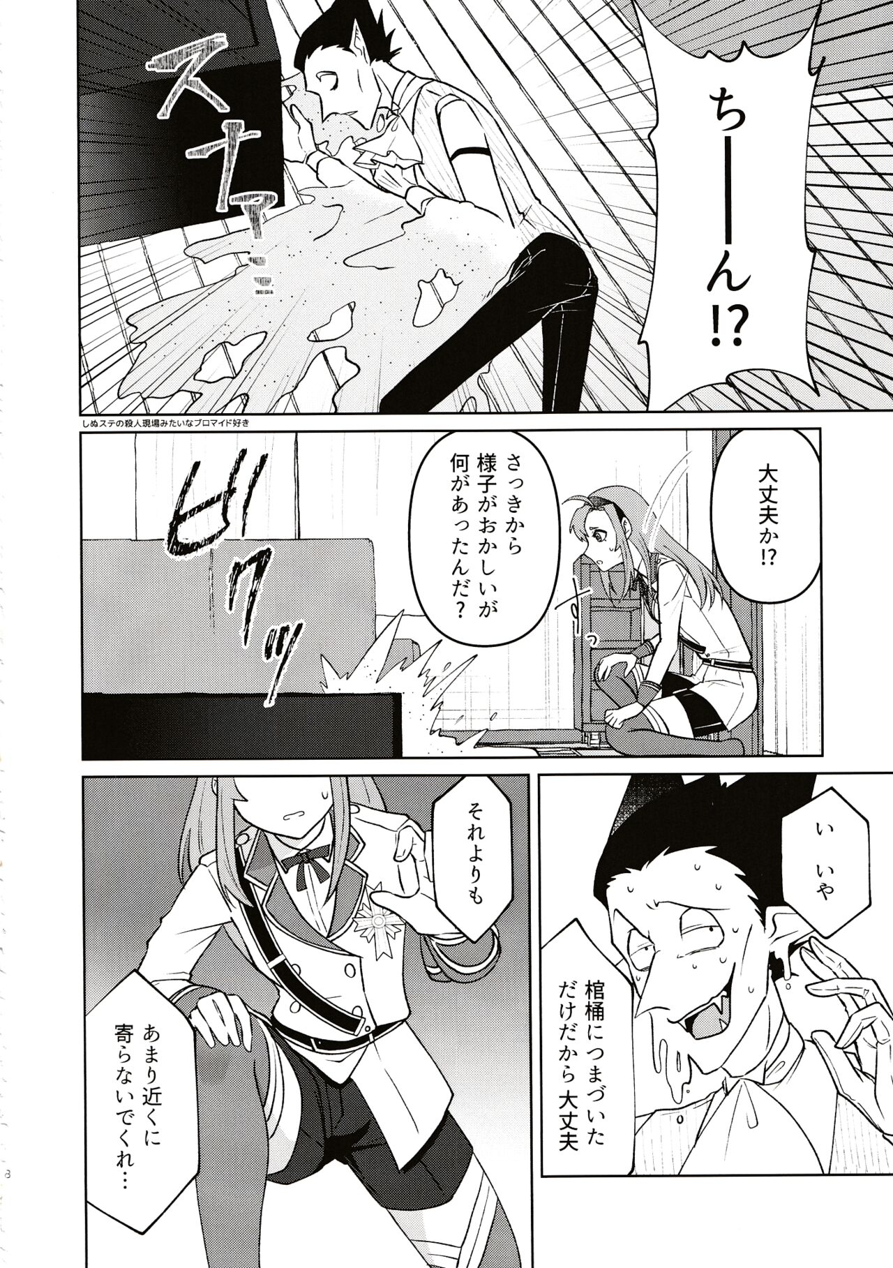 Gokujou Strawberry Jam page 6 full