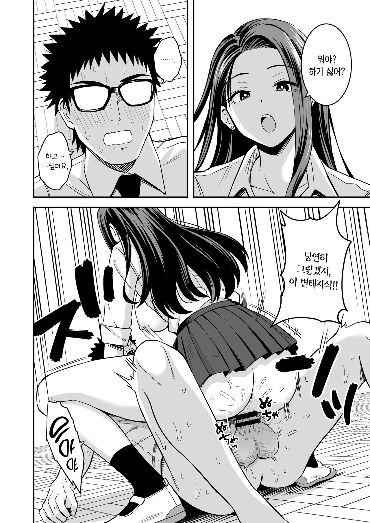 Tonikaku Yaritai Gal ga Kyokon Otaku ni Deattara | 아무튼 하고 싶은 갸루가 거근 오타쿠를 만난다면 page 9 full