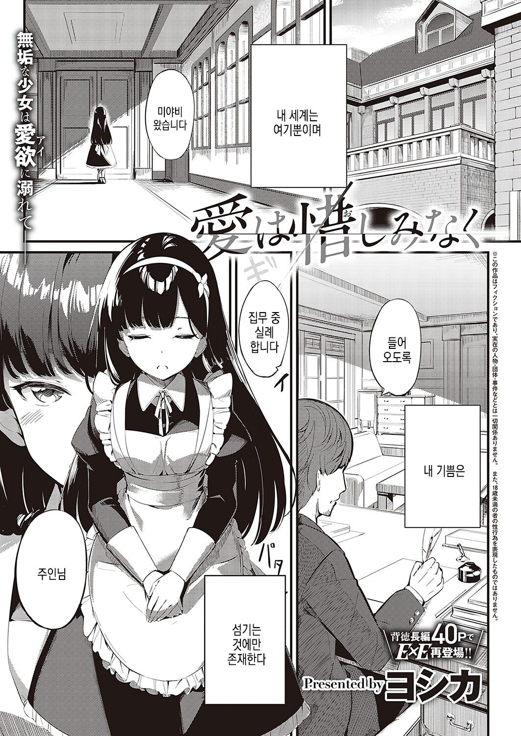 Ai wa Oshiminaku | 사랑은 아낌없이 page 1 full
